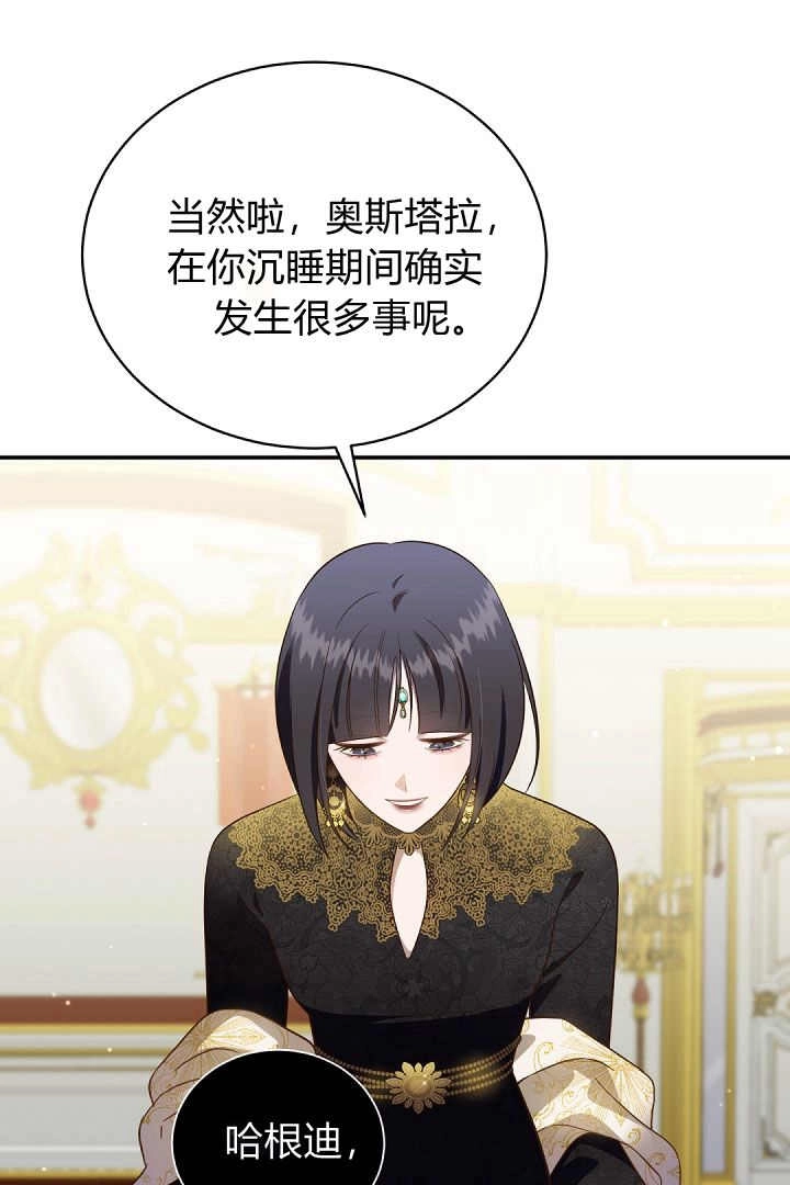 《白鼬小姐想死去!》第77话 第62页