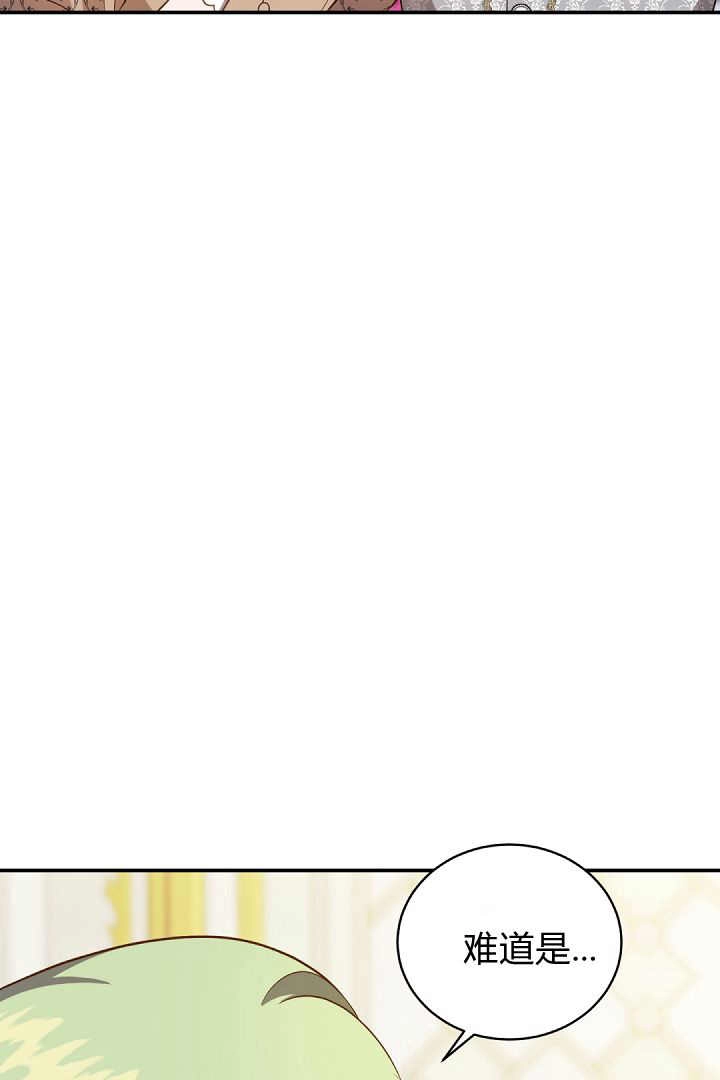 《白鼬小姐想死去!》第77话 第77页