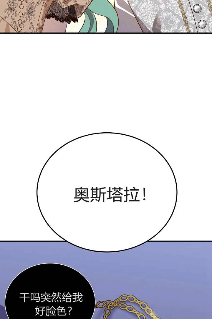 《白鼬小姐想死去!》第77话 第60页