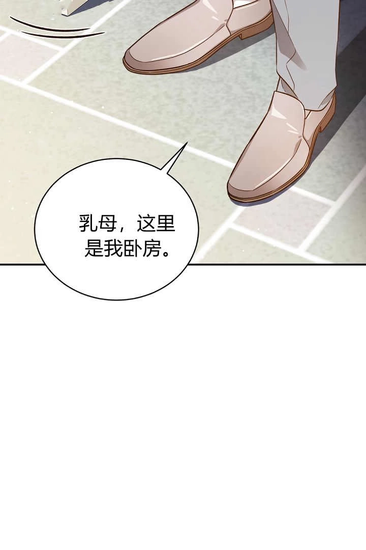 《白鼬小姐想死去!》第77话 第90页
