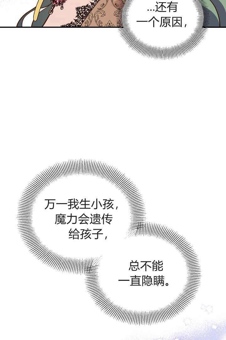 《白鼬小姐想死去!》第77话 第28页