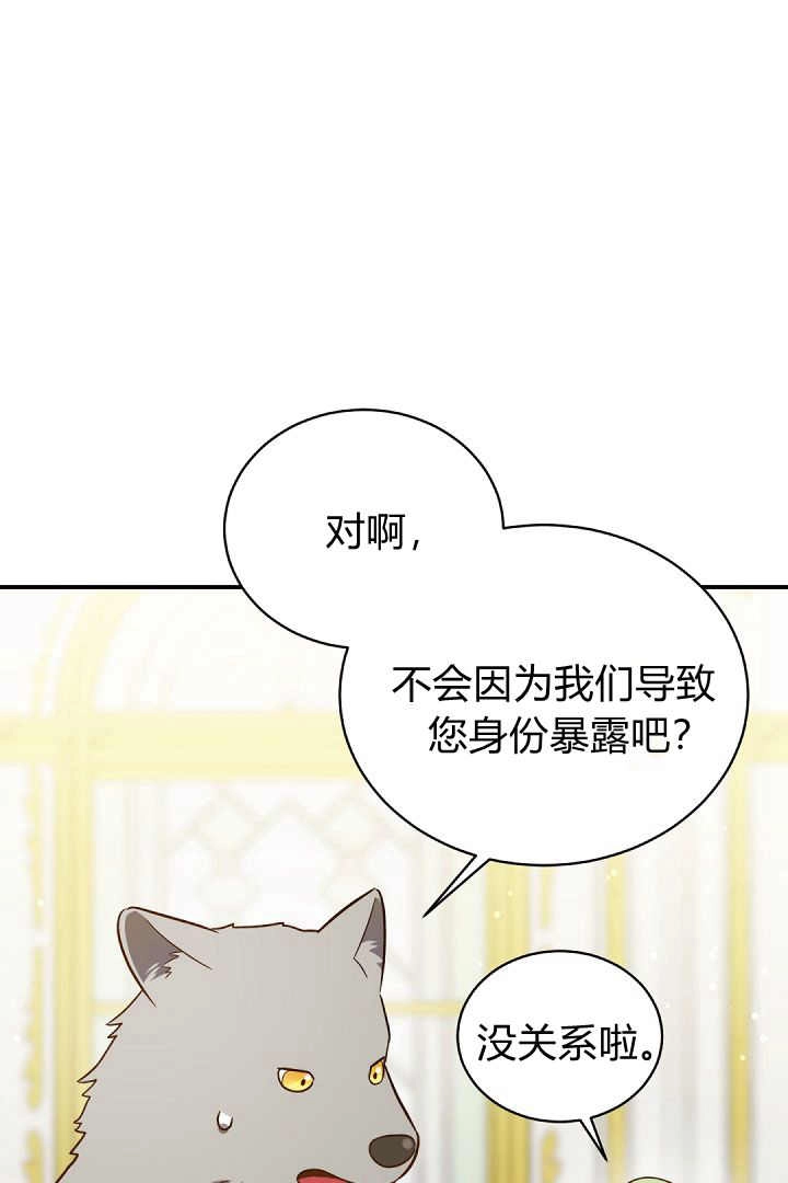 《白鼬小姐想死去!》第77话 第10页