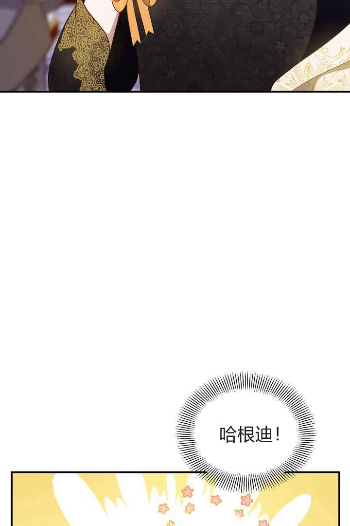 《白鼬小姐想死去!》第77话 第35页