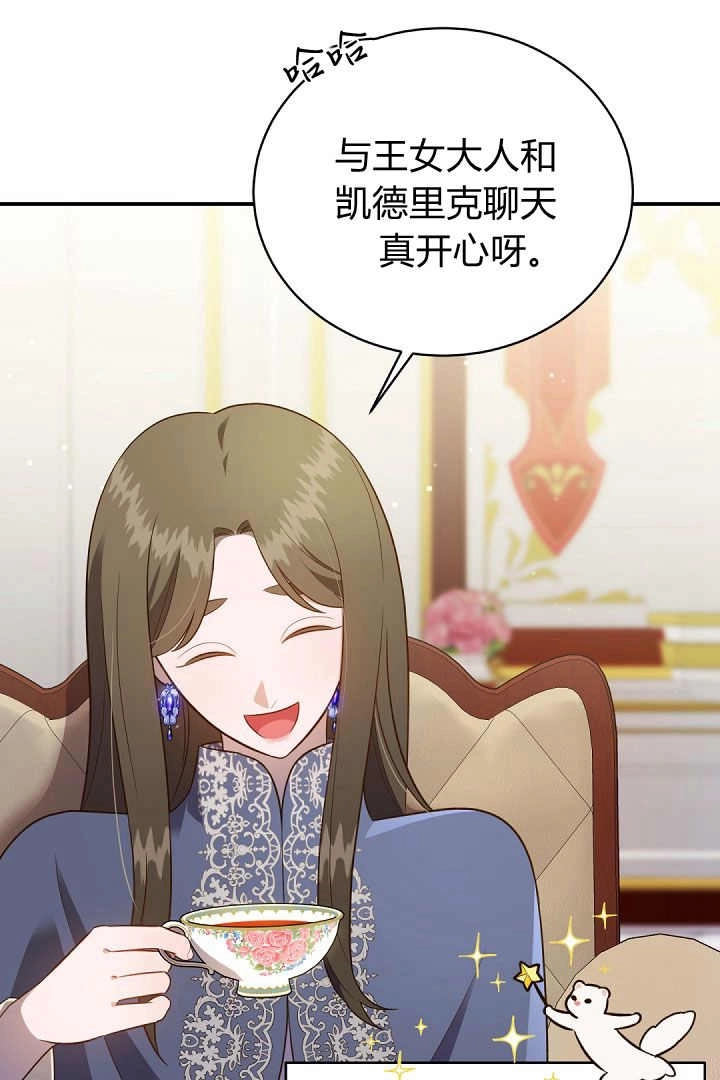《白鼬小姐想死去!》第77话 第3页