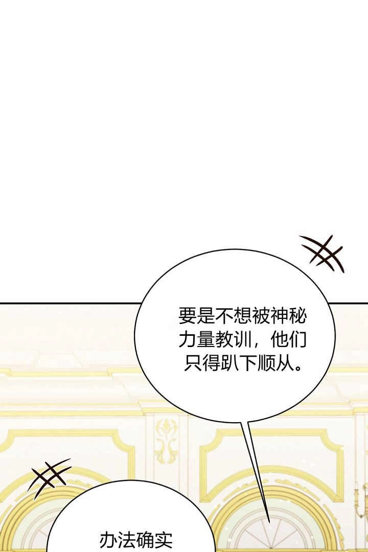 《白鼬小姐想死去!》第77话 第23页
