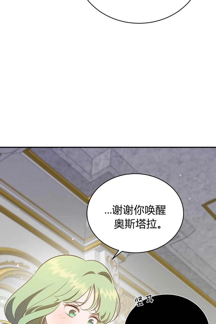 《白鼬小姐想死去!》第77话 第69页