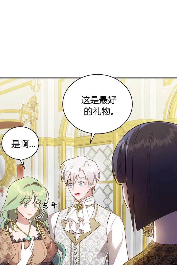 《白鼬小姐想死去!》第77话 第74页