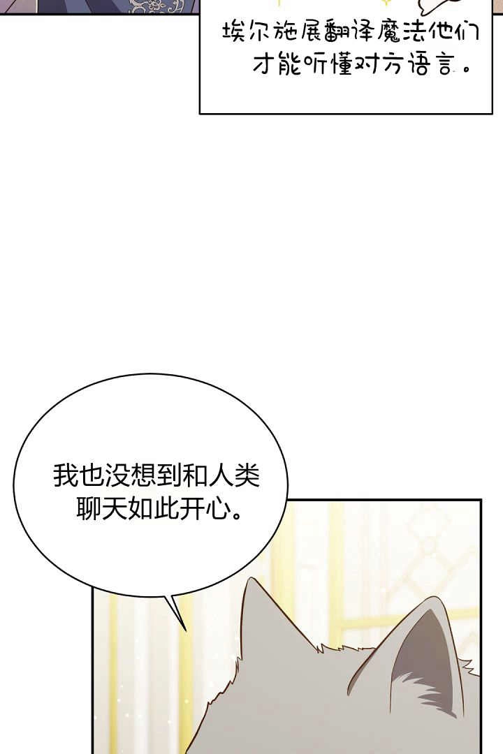 《白鼬小姐想死去!》第77话 第4页