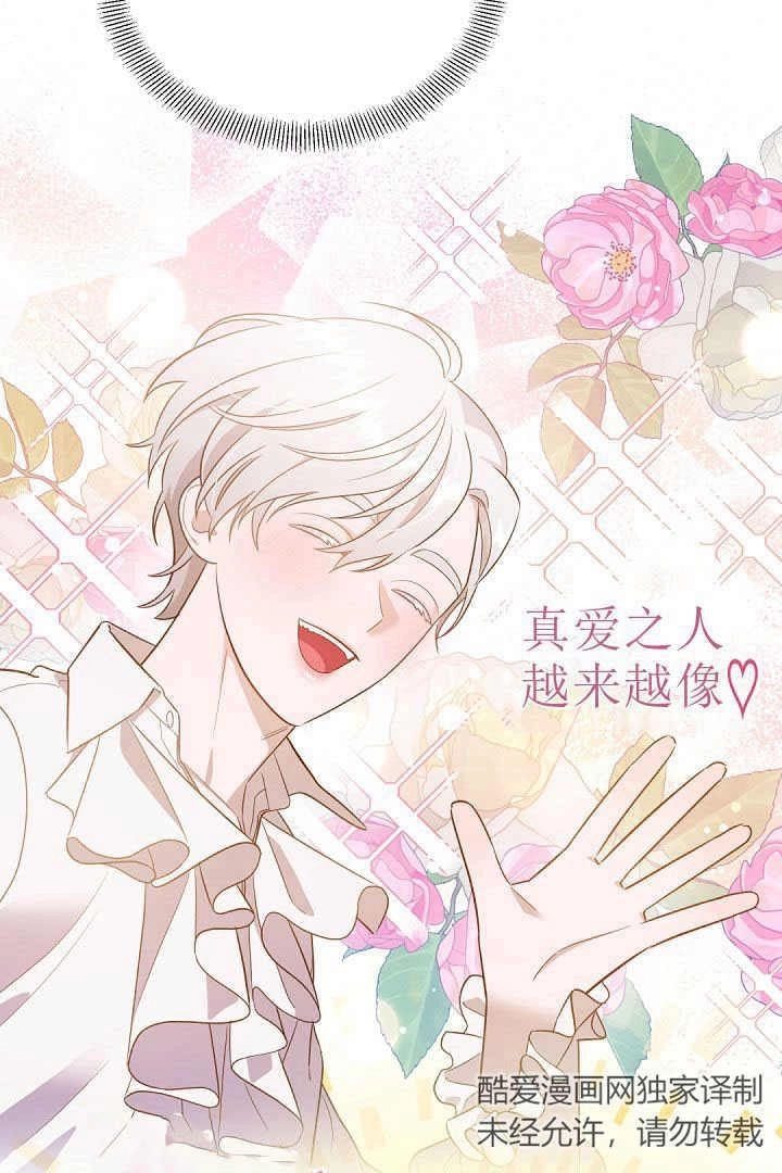 《白鼬小姐想死去!》第77话 第25页