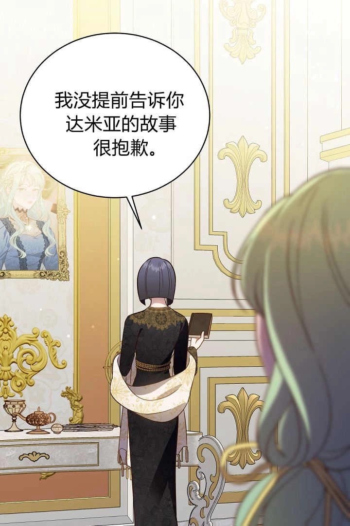 《白鼬小姐想死去!》第77话 第93页