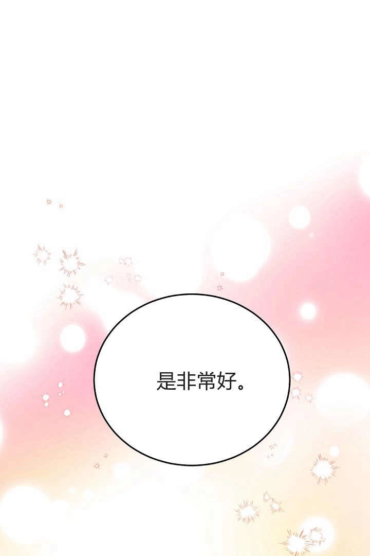 《白鼬小姐想死去!》第77话 第50页