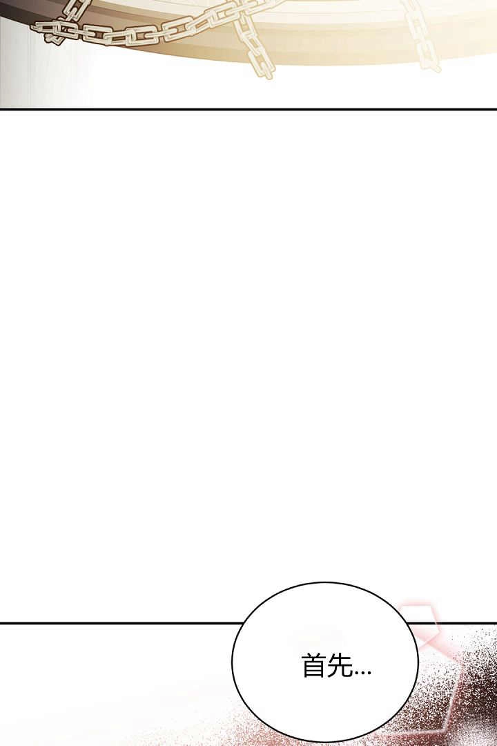 《白鼬小姐想死去!》第77话 第85页