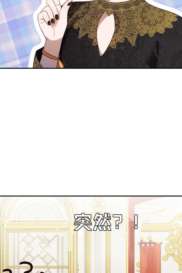 《白鼬小姐想死去!》第77话 第88页