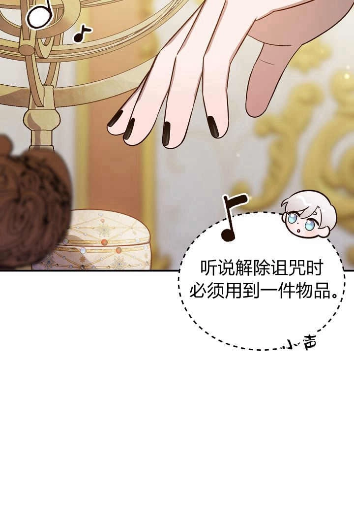 《白鼬小姐想死去!》第77话 第97页