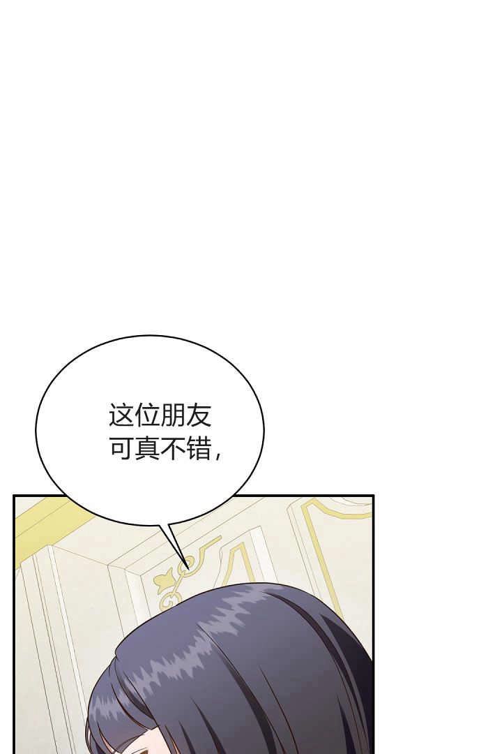 《白鼬小姐想死去!》第77话 第45页