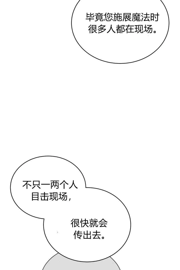 《白鼬小姐想死去!》第77话 第8页