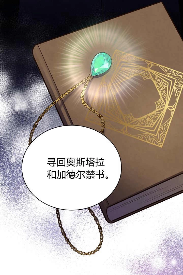 《白鼬小姐想死去!》第77话 第82页