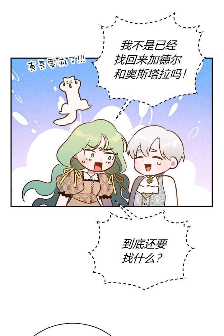 《白鼬小姐想死去!》第77话 第98页