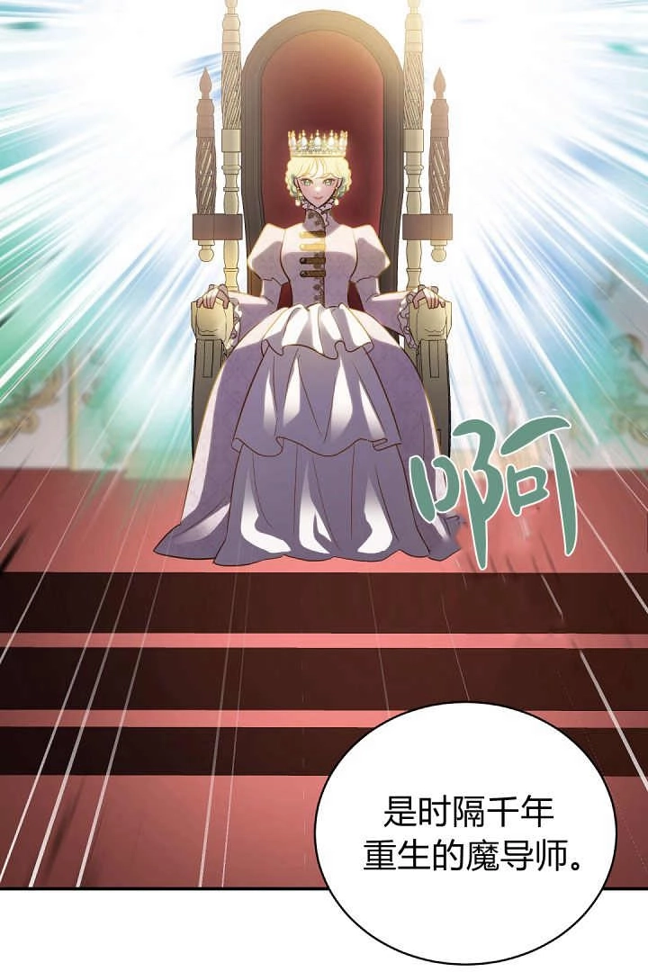 《白鼬小姐想死去!》第77话 第22页