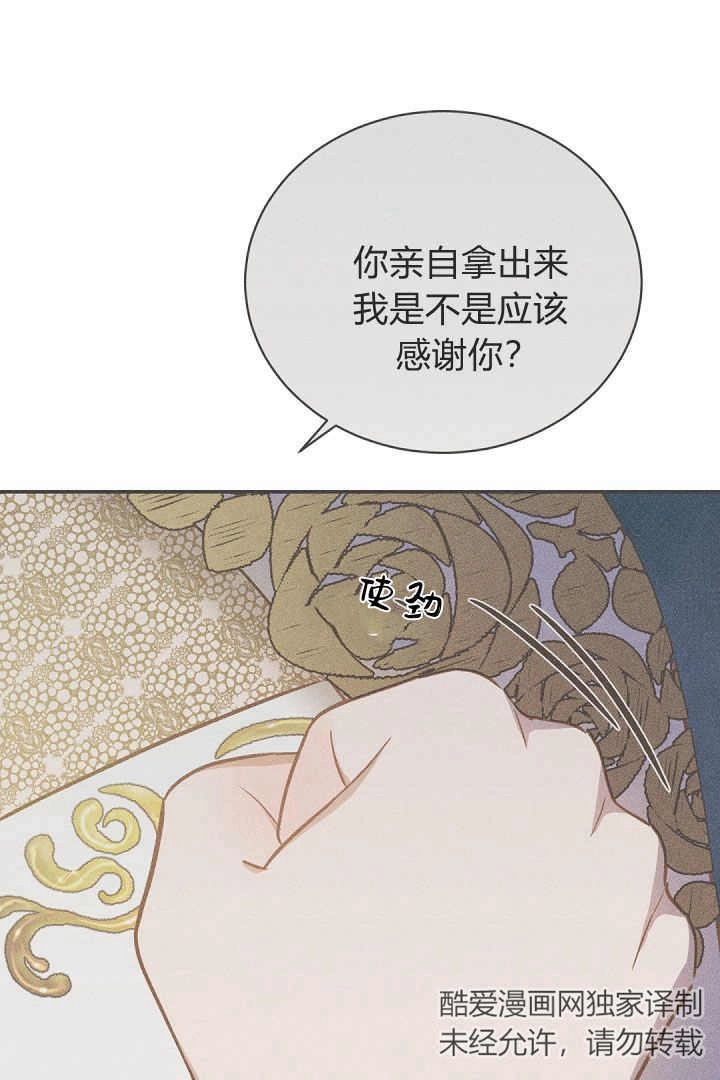 《白鼬小姐想死去!》第77话 第66页