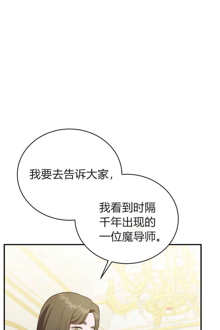《白鼬小姐想死去!》第77话 第39页