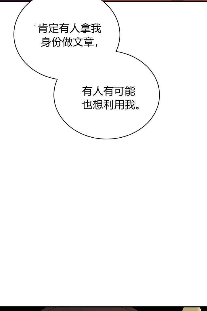 《白鼬小姐想死去!》第77话 第19页