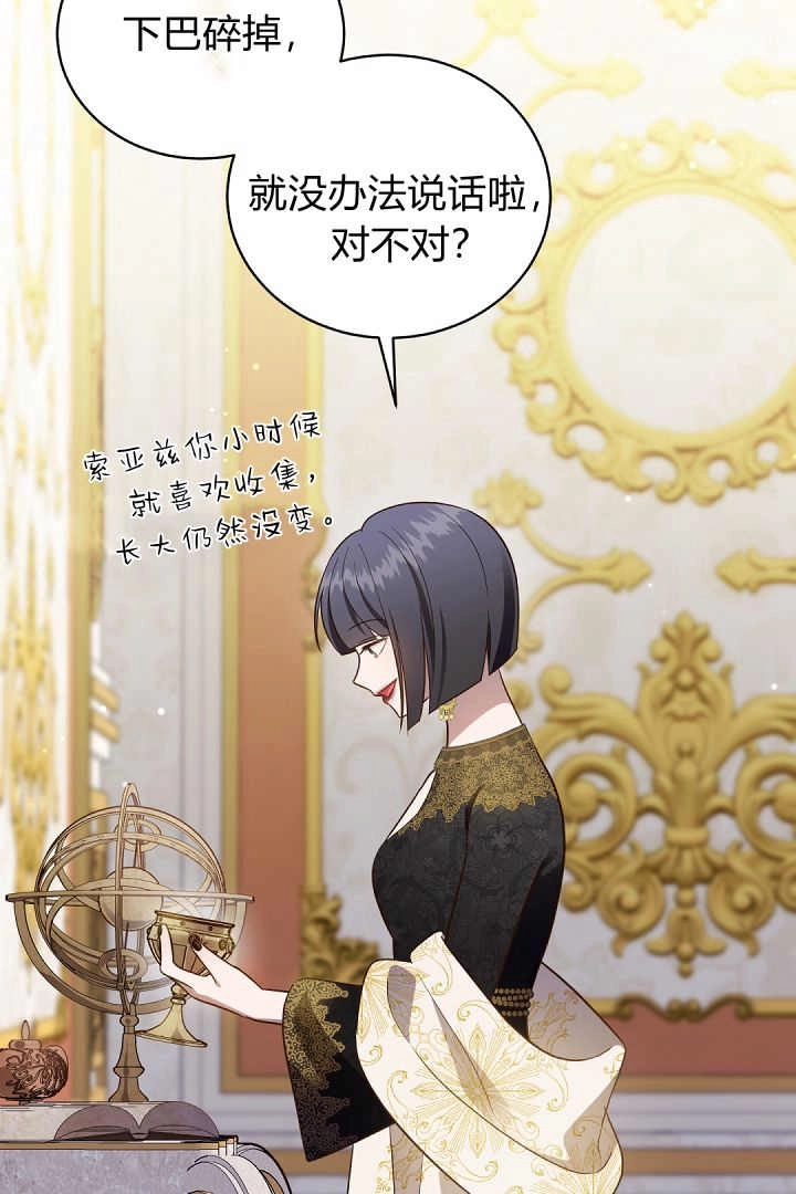 《白鼬小姐想死去!》第77话 第95页