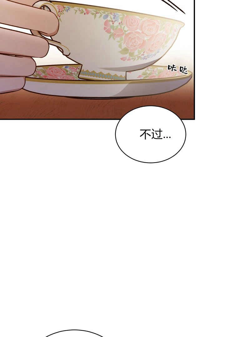《白鼬小姐想死去!》第77话 第6页