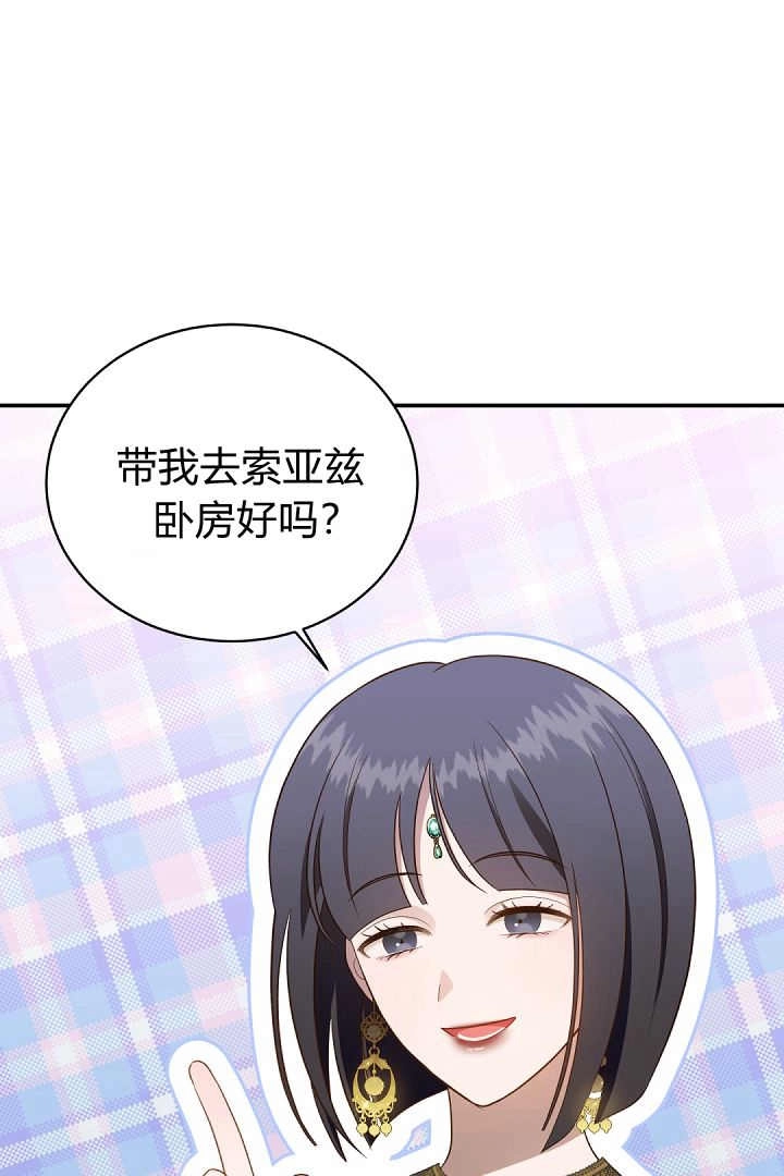《白鼬小姐想死去!》第77话 第87页
