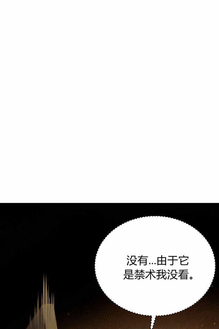 《白鼬小姐想死去!》第78话 第68页