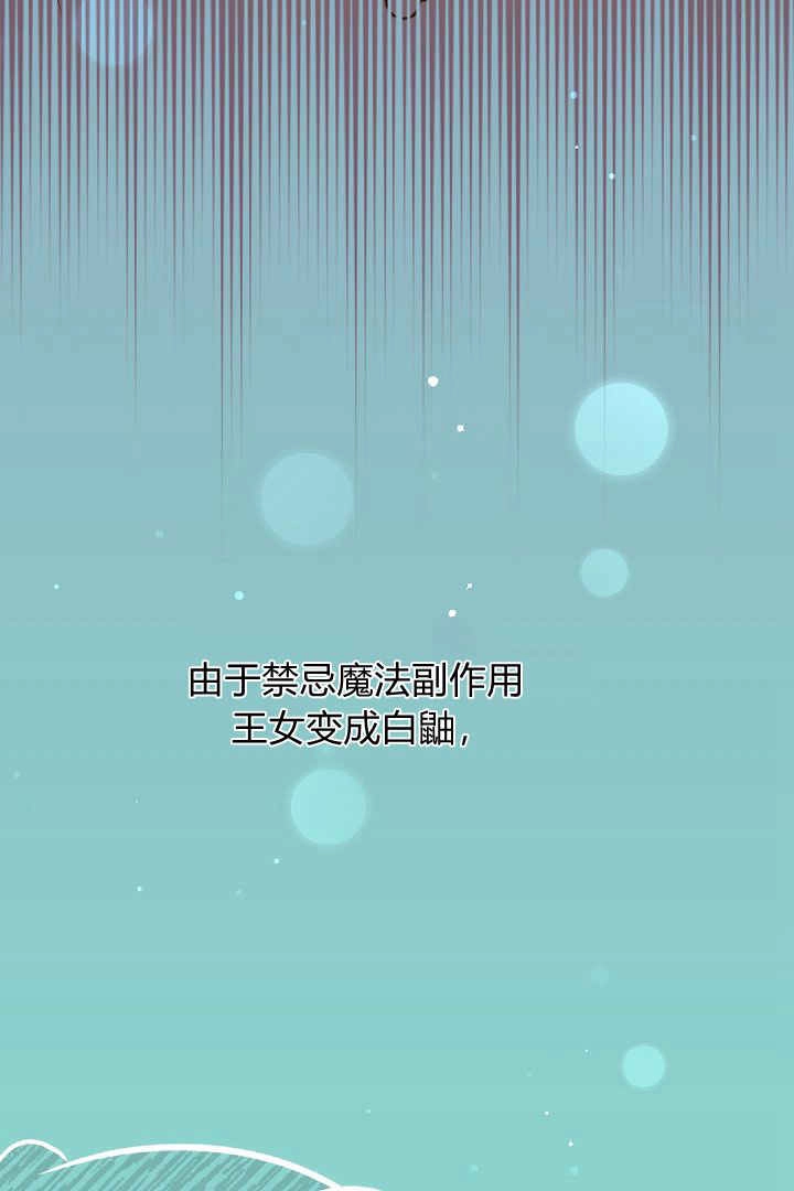 《白鼬小姐想死去!》第78话 第129页