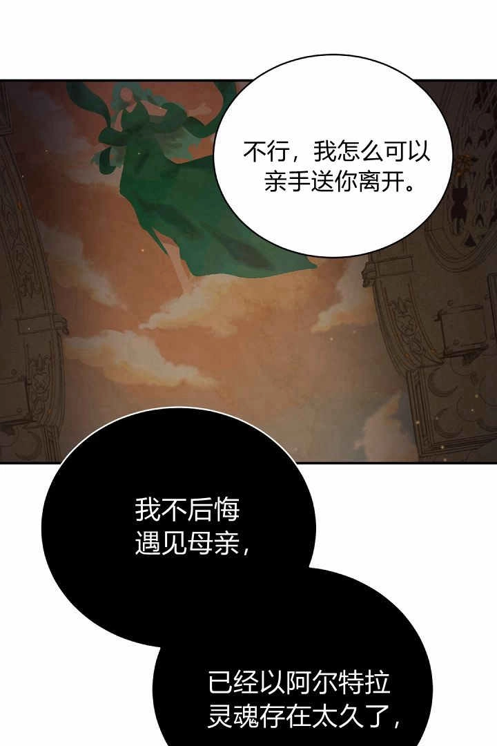 《白鼬小姐想死去!》第78话 第58页