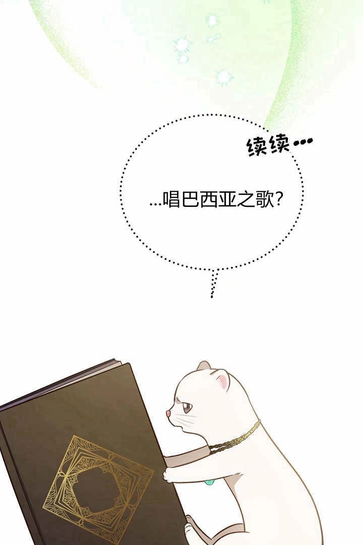 《白鼬小姐想死去!》第78话 第78页