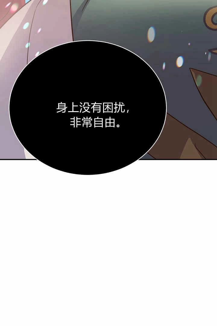 《白鼬小姐想死去!》第78话 第57页