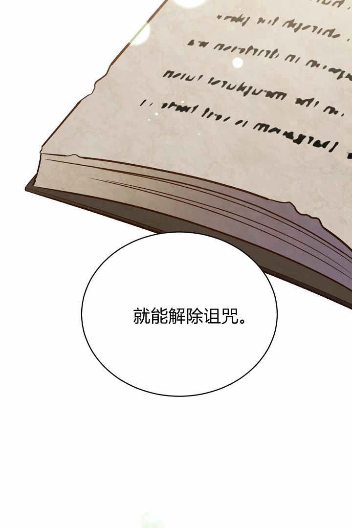 《白鼬小姐想死去!》第78话 第87页