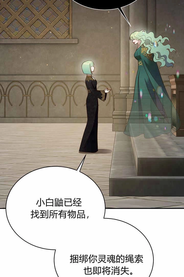 《白鼬小姐想死去!》第78话 第42页