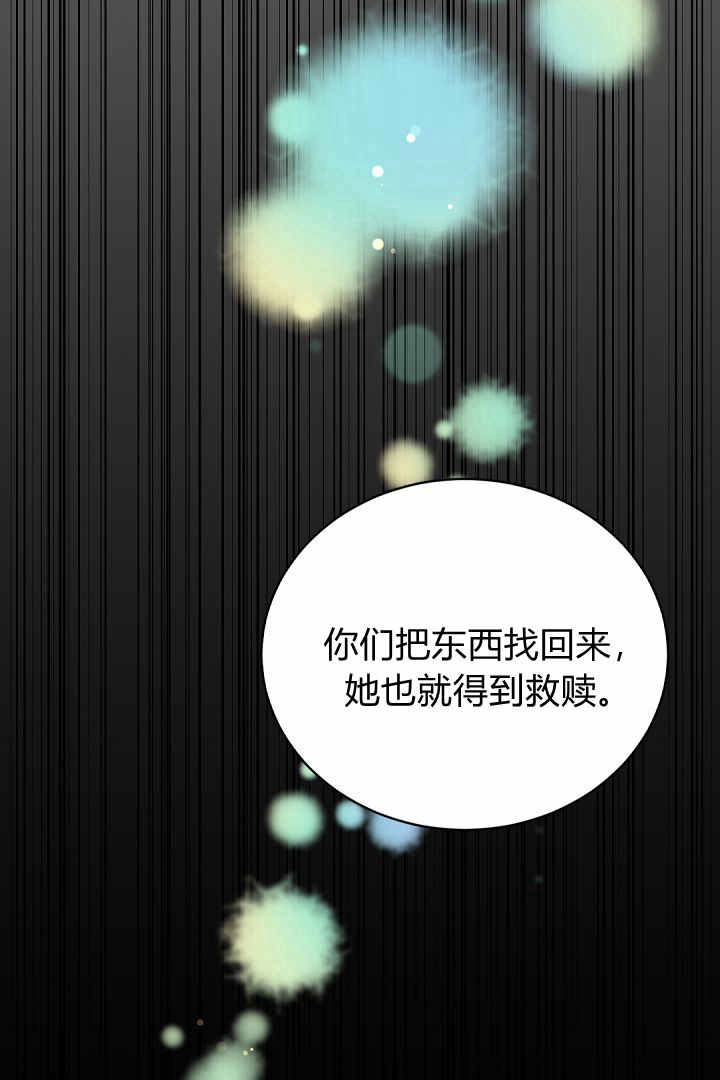 《白鼬小姐想死去!》第78话 第38页