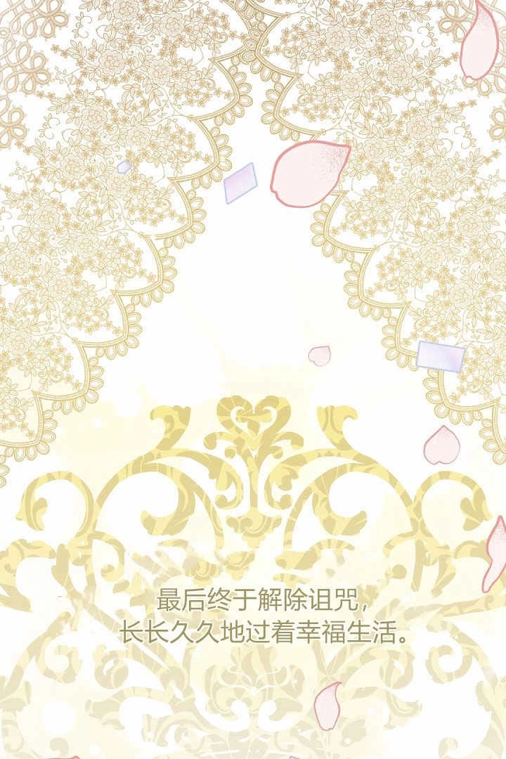 《白鼬小姐想死去!》第78话 第139页