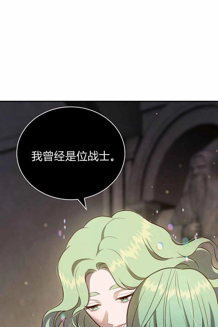 《白鼬小姐想死去!》第78话 第49页