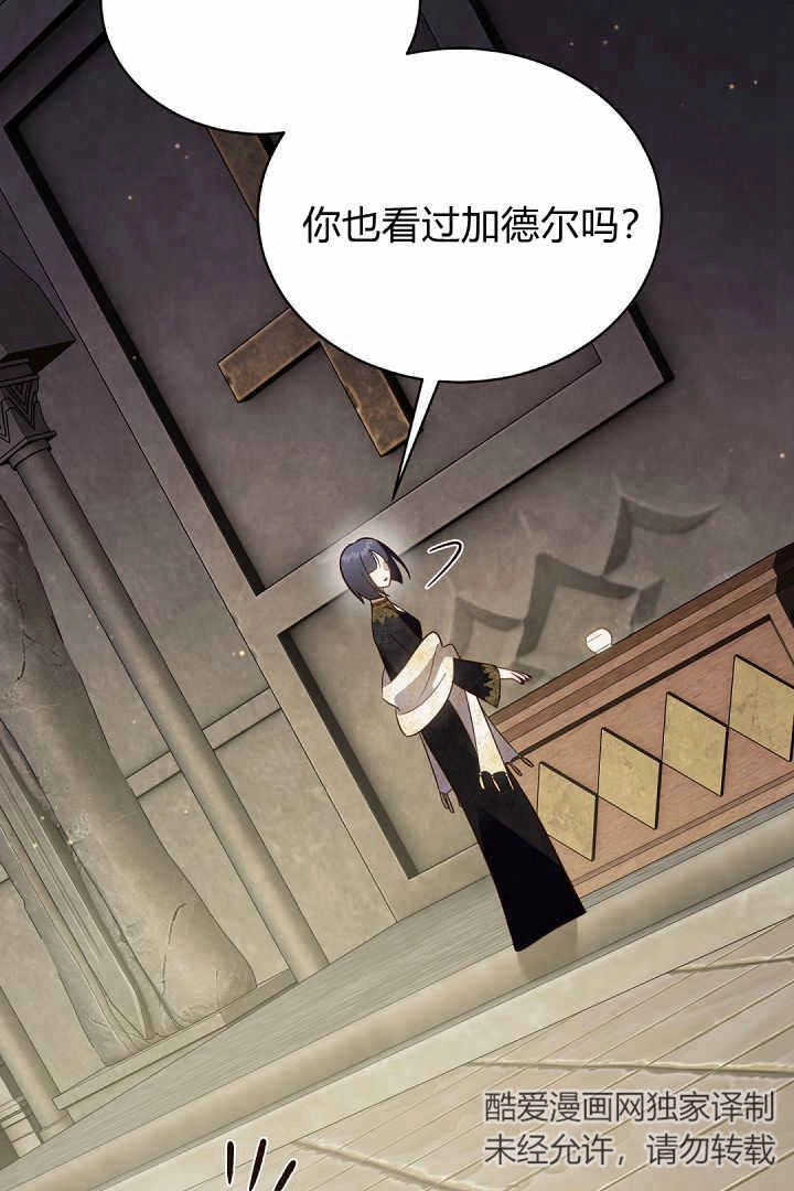 《白鼬小姐想死去!》第78话 第66页