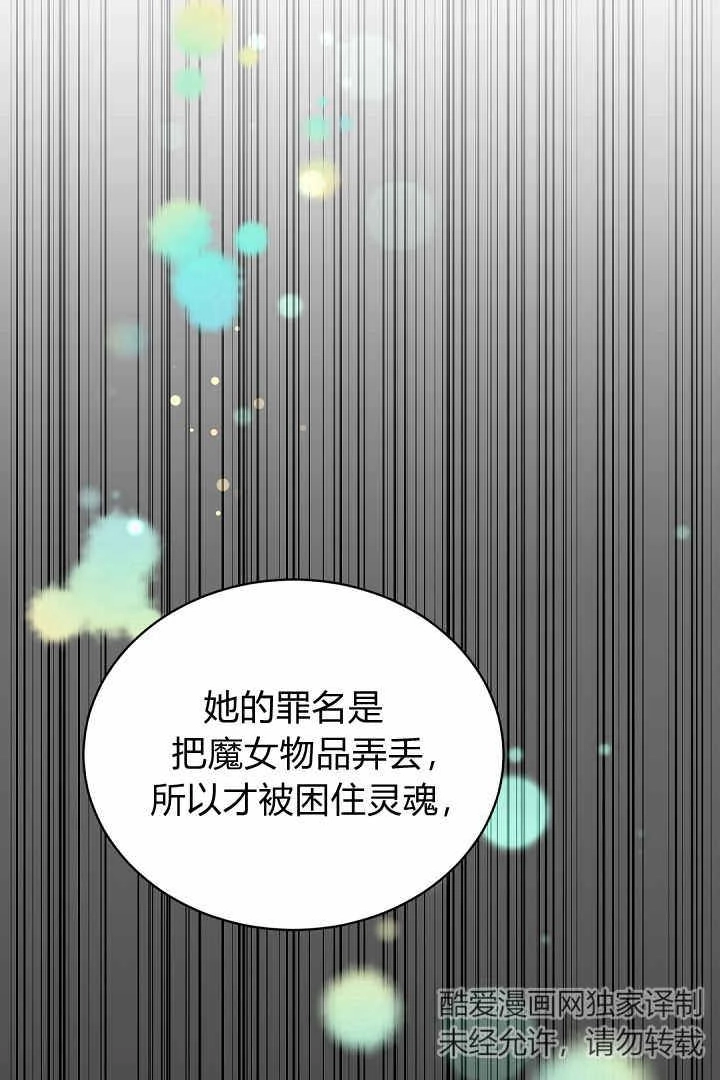 《白鼬小姐想死去!》第78话 第37页