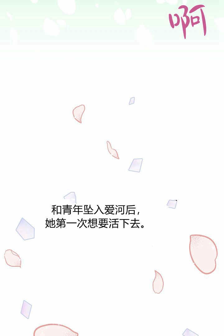 《白鼬小姐想死去!》第78话 第133页