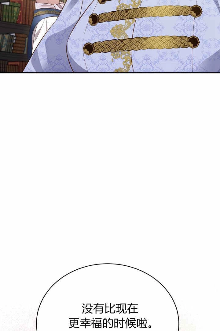 《白鼬小姐想死去!》第78话 第159页
