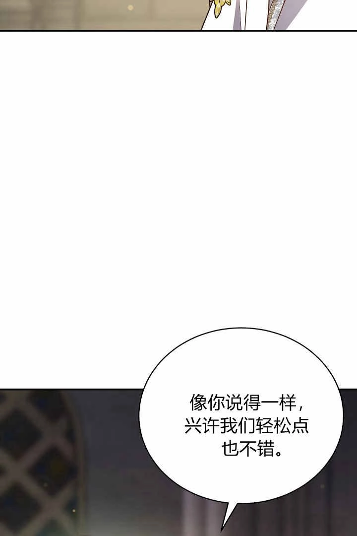 《白鼬小姐想死去!》第78话 第107页