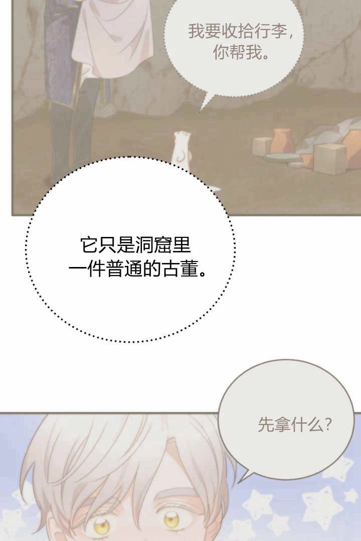 《白鼬小姐想死去!》第78话 第91页