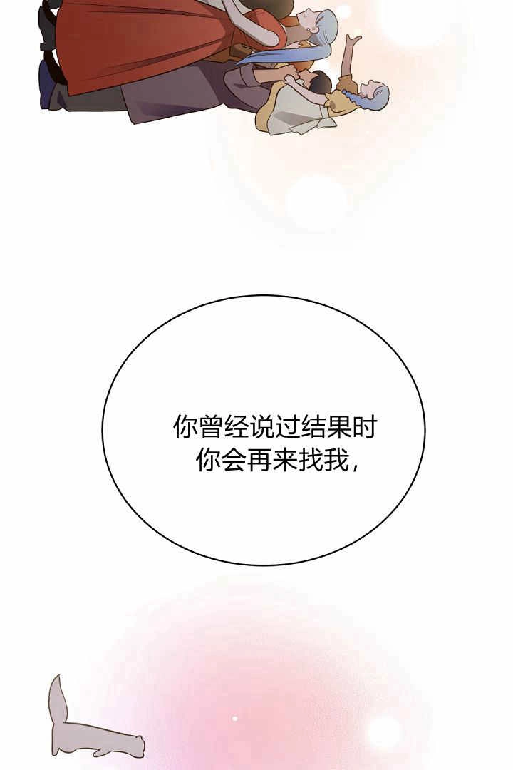 《白鼬小姐想死去!》第78话 第123页