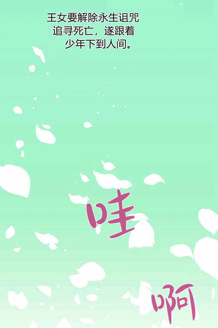 《白鼬小姐想死去!》第78话 第132页