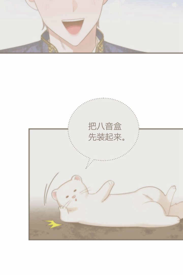 《白鼬小姐想死去!》第78话 第92页