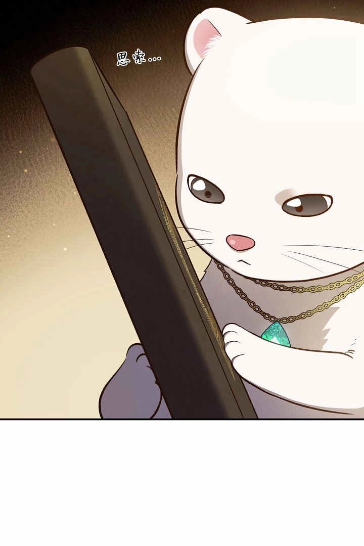 《白鼬小姐想死去!》第78话 第72页