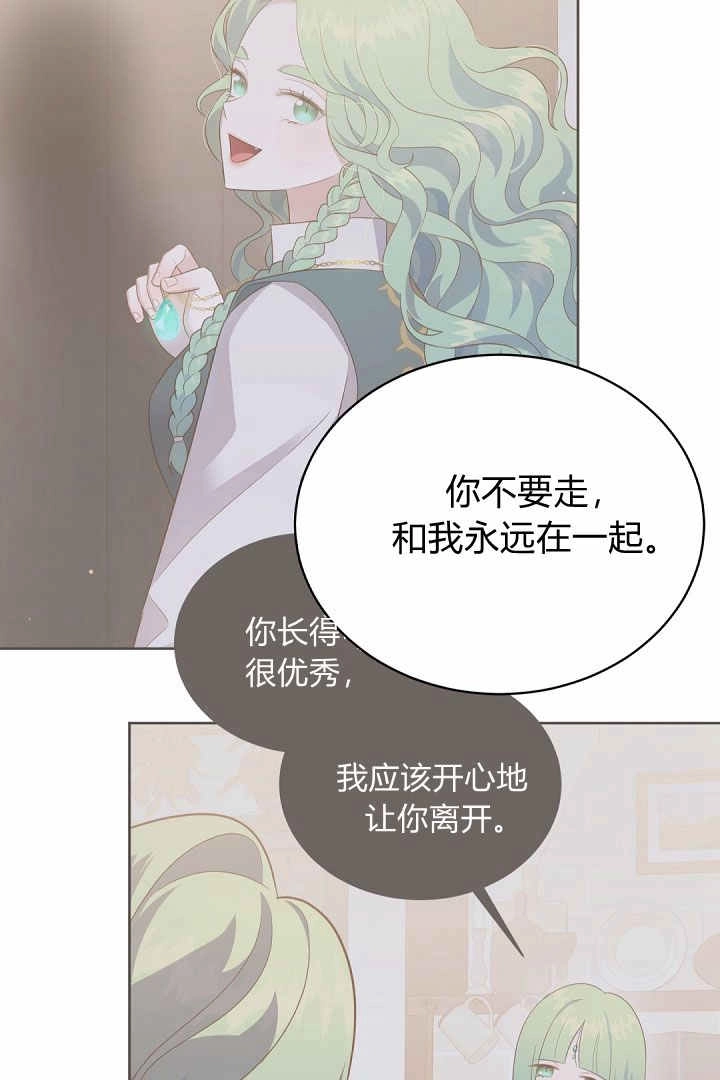 《白鼬小姐想死去!》第78话 第46页